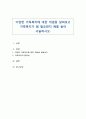 다양한 가족복지에 대한 개념을 살펴보고 가족복지가 왜 필요한지 예를 들어 서술하시오 1페이지