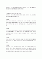아동권리의 기본 요소 중에서 중요하다고 생각하는 부분과 왜 그렇게 생각하고 있는지에 대한 중요성을 토론해 보세요 2페이지