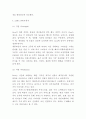 ZARA 자라 마케팅 SWOT STP 4P전략분석 및 ZARA 성공전략연구 4페이지