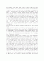 사회과학과 자연과학의 공통점과 차이점 2페이지
