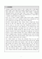 임용후 활동계획(교원초빙) 7페이지