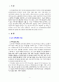 [노인복지론] 우리나라 노인 주거보장정책의 현황과 문제점에 따른 개선과제에 대해 논하시오 3페이지