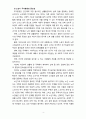 [노인복지론] 우리나라 노인 주거보장정책의 현황과 문제점에 따른 개선과제에 대해 논하시오 4페이지