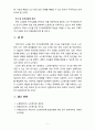 [노인복지론] 우리나라 노인 주거보장정책의 현황과 문제점에 따른 개선과제에 대해 논하시오 9페이지