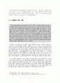 신경림의 「나목」분석 - 에이브럼즈 문학비평론을 중심으로 4페이지