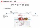 여행 PPT // 오사카&교토 여행 3박4일 일정표 & 쇼핑리스트// 유니버셜스튜디오// 주유패스 이용법 3페이지