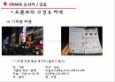 여행 PPT // 오사카&교토 여행 3박4일 일정표 & 쇼핑리스트// 유니버셜스튜디오// 주유패스 이용법 4페이지