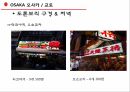 여행 PPT // 오사카&교토 여행 3박4일 일정표 & 쇼핑리스트// 유니버셜스튜디오// 주유패스 이용법 7페이지