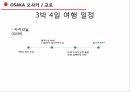 여행 PPT // 오사카&교토 여행 3박4일 일정표 & 쇼핑리스트// 유니버셜스튜디오// 주유패스 이용법 15페이지