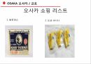 여행 PPT // 오사카&교토 여행 3박4일 일정표 & 쇼핑리스트// 유니버셜스튜디오// 주유패스 이용법 18페이지
