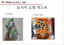 여행 PPT // 오사카&교토 여행 3박4일 일정표 & 쇼핑리스트// 유니버셜스튜디오// 주유패스 이용법 19페이지