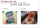 여행 PPT // 오사카&교토 여행 3박4일 일정표 & 쇼핑리스트// 유니버셜스튜디오// 주유패스 이용법 20페이지