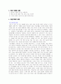 독신 가족과 사회 환경 3페이지