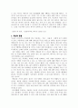독신 가족과 사회 환경 4페이지