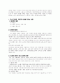 독신 가족과 사회 환경 6페이지