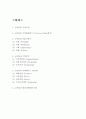 코카콜라 마케팅 SWOT STP 4P전략분석과 코카콜라 향후전략방향 제시 2페이지