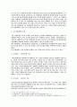 (방통대)유아교육과 1학년 중간과제물- 세계의 역사 4페이지