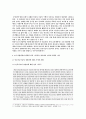 (방통대)유아교육과 1학년 중간과제물- 세계의 역사 6페이지