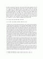 (방통대)유아교육과 1학년 중간과제물- 세계의 역사 9페이지