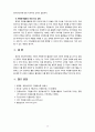 [자원봉사론] 우리나라 자원봉사활동의 필요성, 발전과정, 현황, 문제점, 개선과제에 대해 서술하시오 14페이지