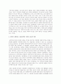 초기 아동기(5~8세)에 적합한 아동문학 1개를 선정하여, 해당 문학을 아동문학의 구성요소에 근거하여 분석 4페이지
