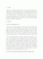 에릭슨 이론의 심리사회적 발달 8단계를 심리사회적 위기차원에서 설명하시오 2페이지