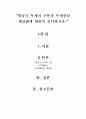 항공기 기체[항공기무게의 구분과 무게중심계산법에 대하여 조사하시오] 2페이지