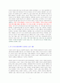부의 인문학 슈퍼리치의 서재에서 찾아낸 부자의 길 [독서감상문] 2페이지