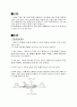 비행원리[비행체의 비행원리에 대하여 설명하시오.] 3페이지