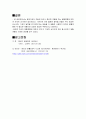 왕복기관[왕복기관의 윤활계통에 대하여 서술하시오.] 7페이지