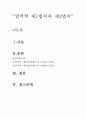 공업열역학[제1,2법칙] 2페이지
