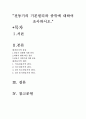 전자전기개론[전동기의 종류와 기본원리] 2페이지