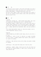 항공기 기체1[항공기에 작용하는 응력의 종류와특징] 3페이지