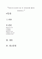 전자전기개론[발전기의 종류와 기본원리] 2페이지