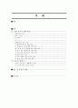 유체역학[연속의 방정식] 2페이지