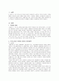 사회학개론 과제 2페이지
