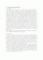 사회학개론 과제 5페이지