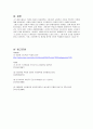 사회학개론 과제 6페이지