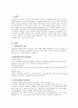 경영학 개론 과제 2페이지