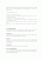 요통의 원인과 치료방법 4페이지