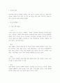 욕창 간호사정 및 욕창 원인 증상연구와 욕창 예방 및 치료법 3페이지