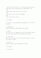 욕창 간호사정 및 욕창 원인 증상연구와 욕창 예방 및 치료법 6페이지
