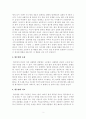 [과학보고서] [생명과학] 혈우병과 유전자 2페이지