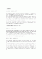 한양여자대학교(교직원) 서류전형 합격을 위한 필수 참고 자기소개서 2페이지