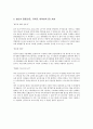 한양여자대학교(교직원) 서류전형 합격을 위한 필수 참고 자기소개서 3페이지