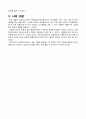 7장 오실로스코프와 파형발생기 결과 4페이지