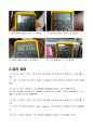 10장 RC 및 RL 병렬회로 결과 4페이지