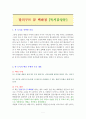 달러구트 꿈 백화점 [독서감상문] 1페이지
