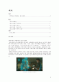 공학기술과 예술작품 - 홀로그래피, 2페이지