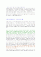 코로나 이코노믹스 [독서감상문] 4페이지